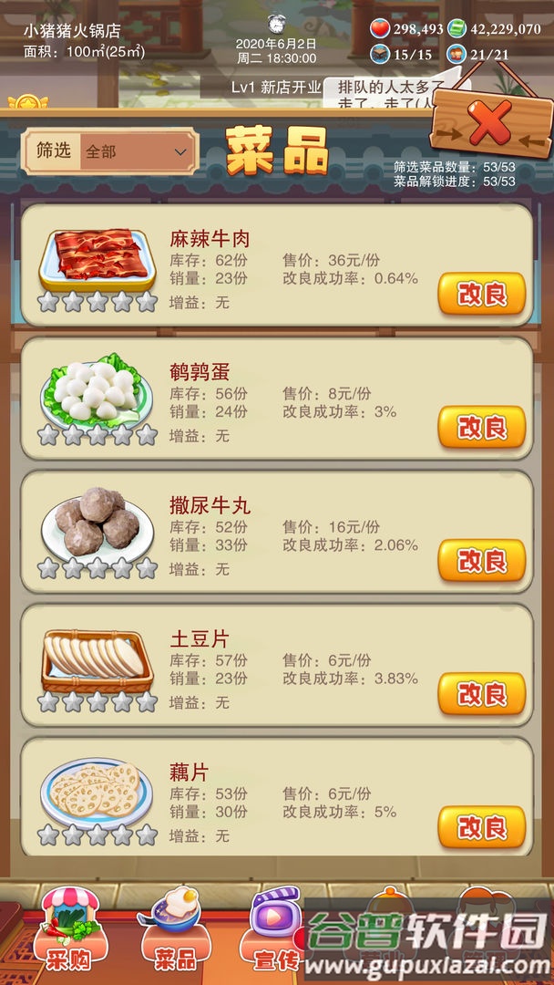 辣味人生游戏下载截图1