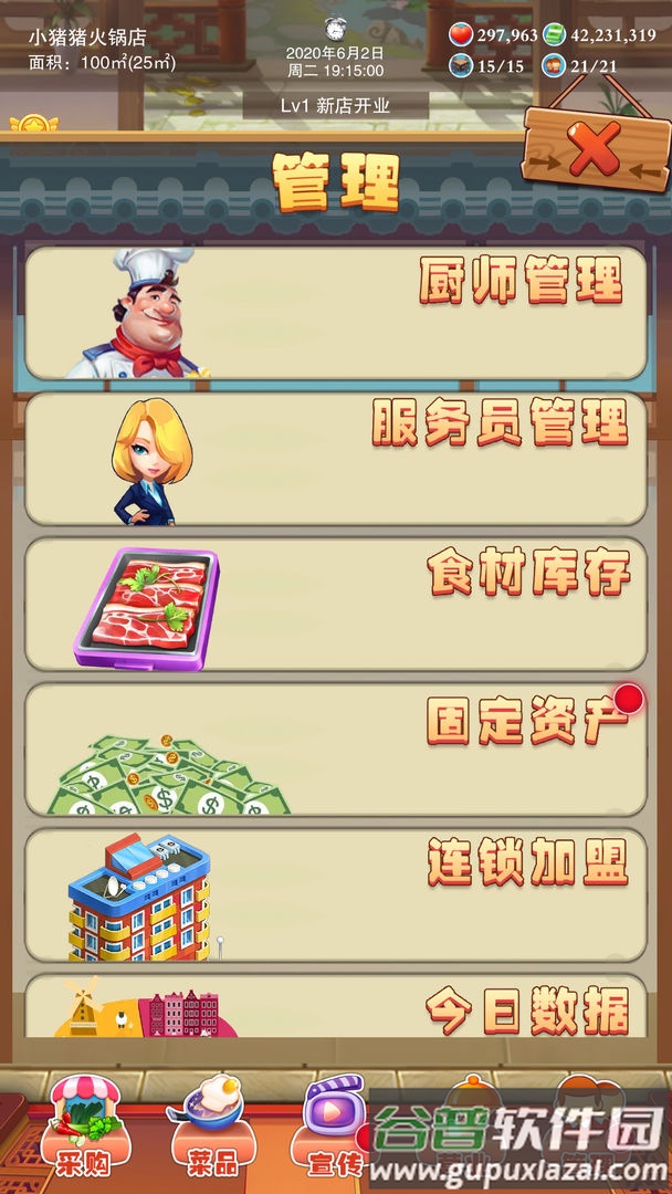 辣味人生游戏下载截图2