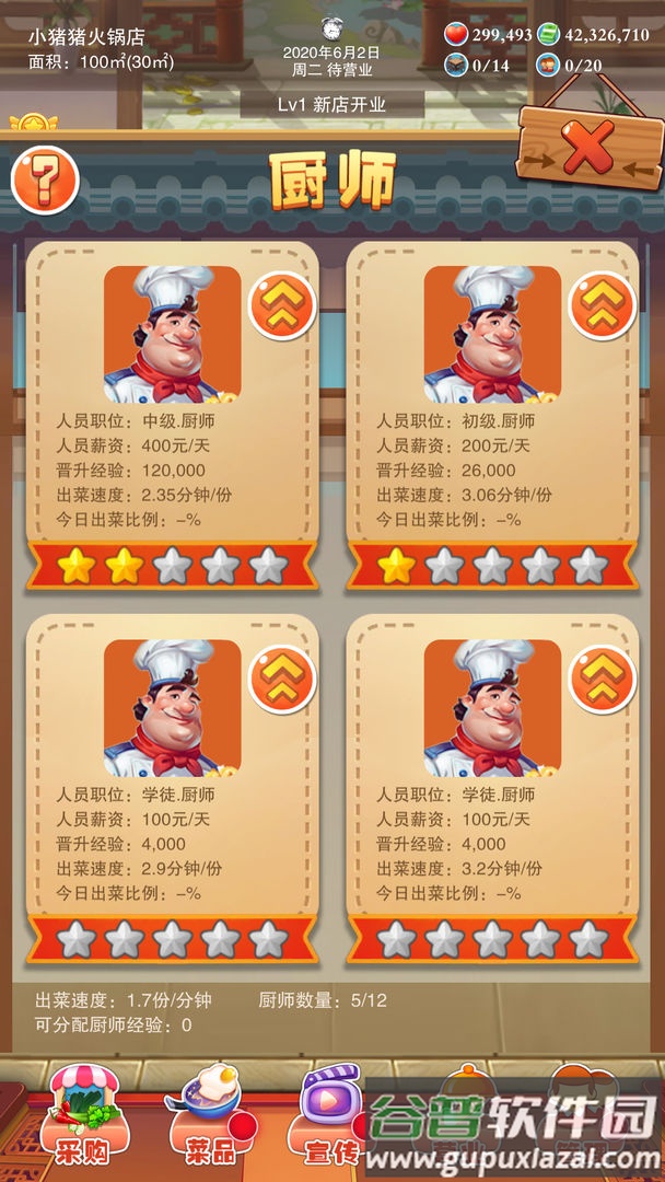 辣味人生游戏下载截图3