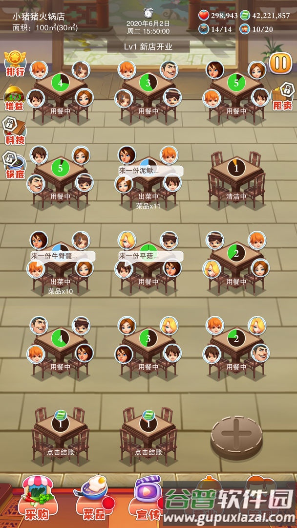 辣味人生游戏下载截图4