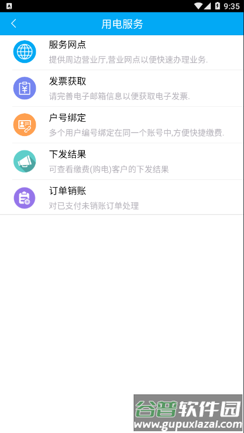 陕西地电缴费app下载截图1