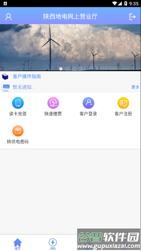 陕西地电缴费app下载截图2