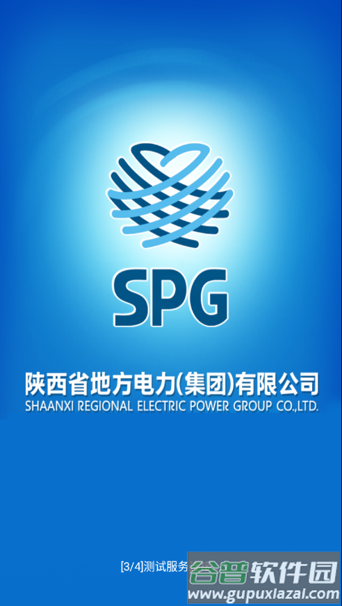 陕西地电缴费app下载截图4