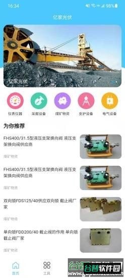 亿家光伏app截图1