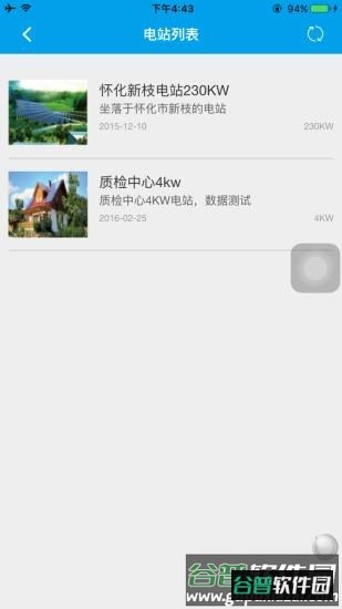 亿家光伏app截图2