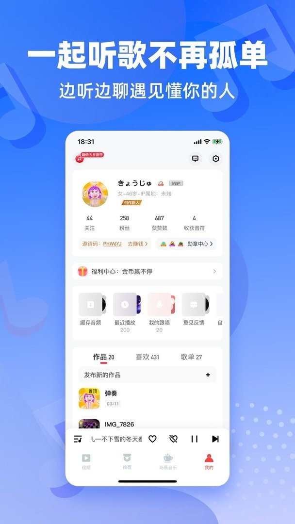 快音悦2024年最新版本截图3