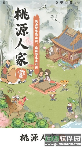 桃源人家红包版官方正版下载截图1