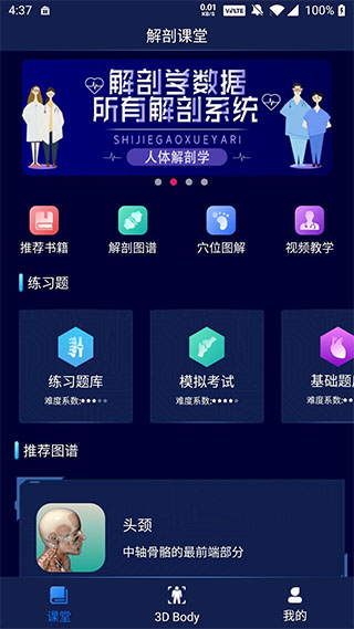 三维模型体谱app截图1