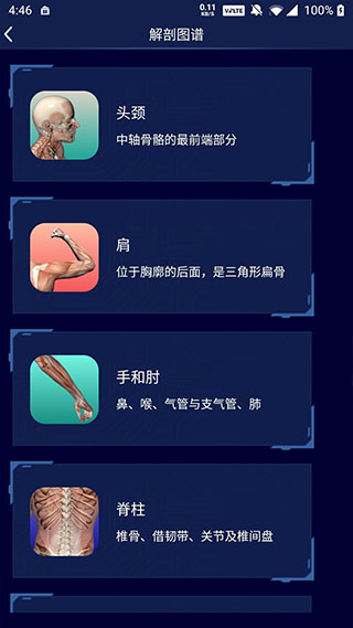 三维模型体谱app截图2