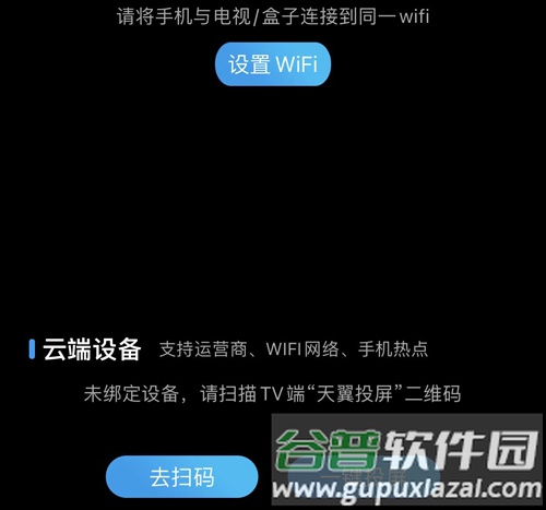 天翼超高清app怎么投屏到电视上