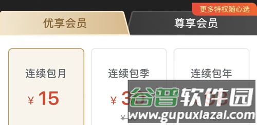 天翼超高清app怎么关闭自动续费