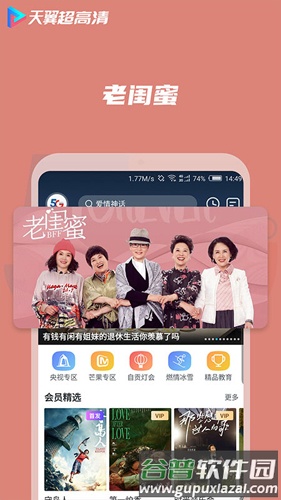 天翼超高清手机版截图1