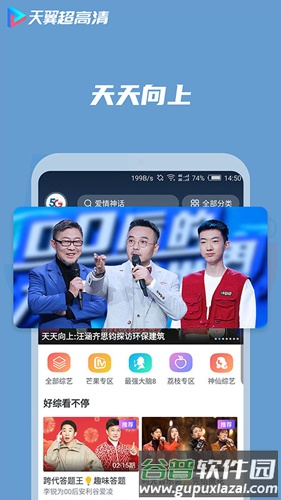 天翼超高清手机版截图2