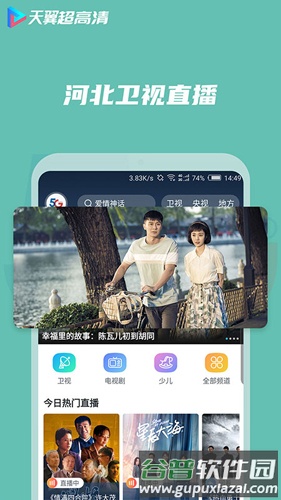 天翼超高清手机版截图3