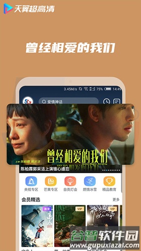 天翼超高清手机版截图4