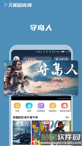 天翼超高清手机版截图5