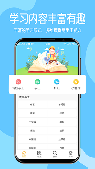 手工教学app截图3