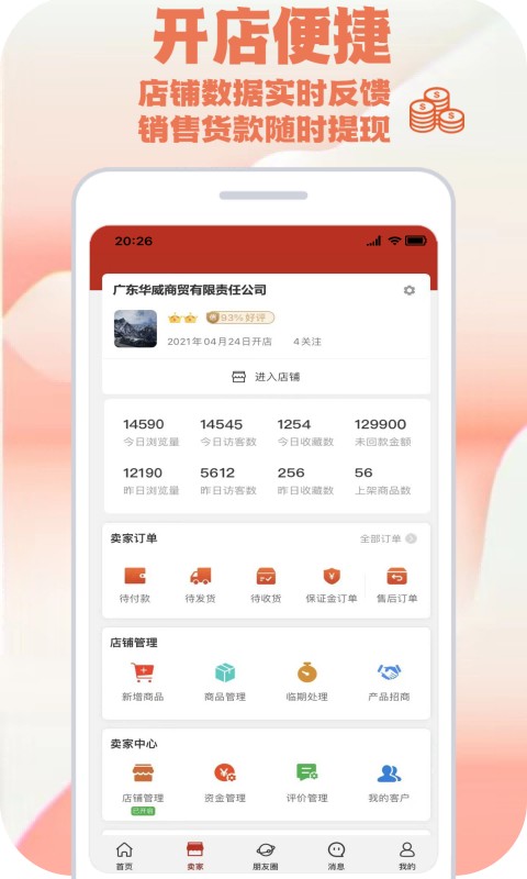 快消之家app下载安装