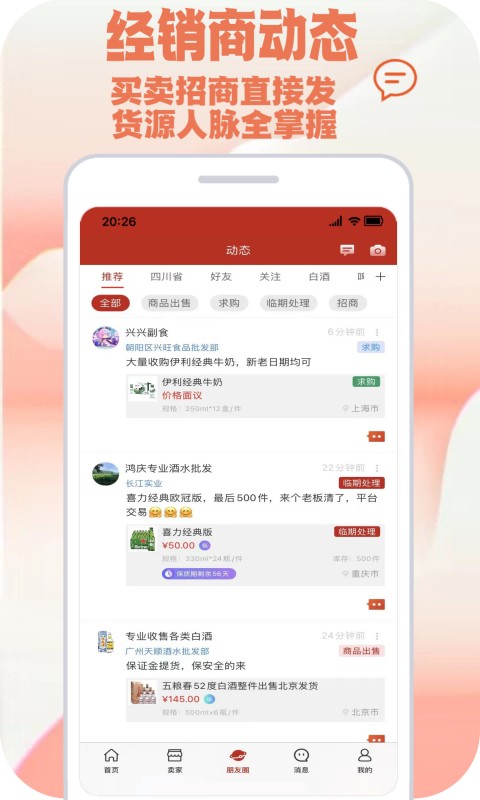 快消之家手机版截图4