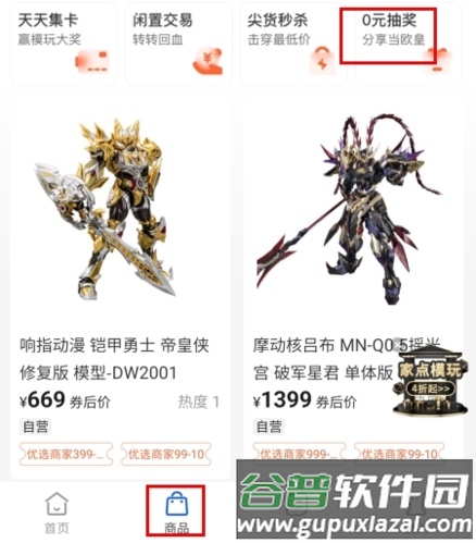 造物app怎么抽奖图片1