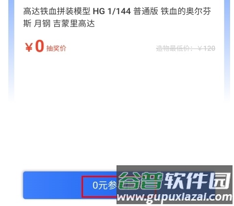 造物app怎么抽奖图片2