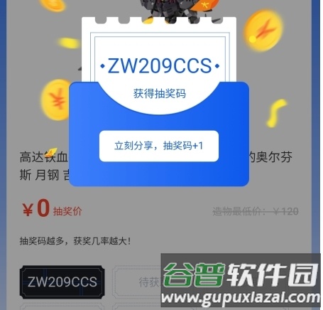 造物app怎么抽奖图片3