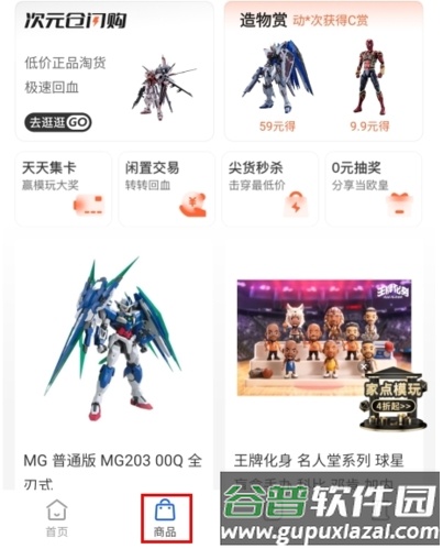 造物app怎么买东西图片1