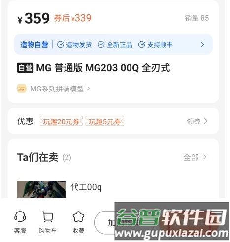 造物app怎么买东西图片2