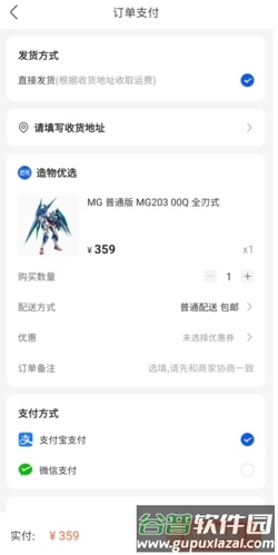 造物app怎么买东西图片3