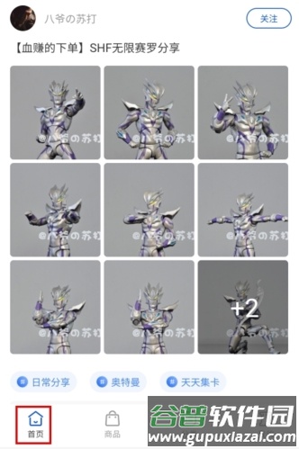 造物app怎么收藏日志图片1