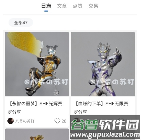 造物app怎么收藏日志图片2