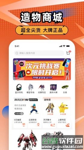 造物app官方版截图2