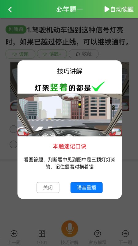 快通驾考理论速记截图1