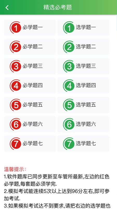快通驾考理论速记截图2