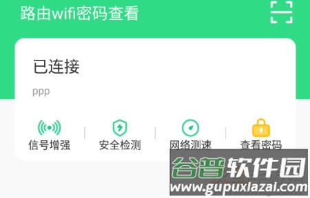 路由wifi密码查看app