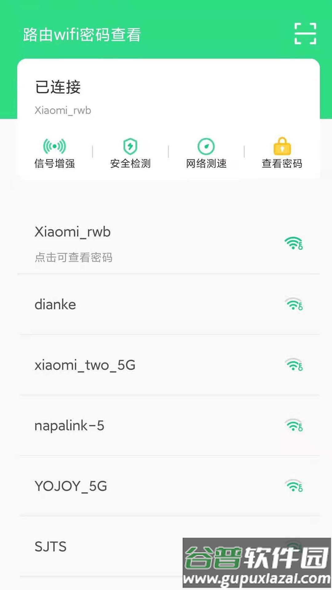 路由wifi密码查看app截图3