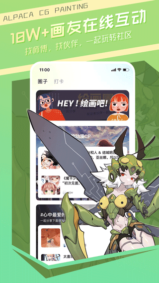 羊驼cg绘画app截图1
