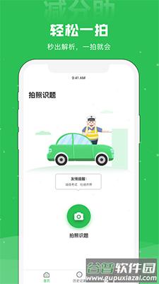 减分助app最新版截图1