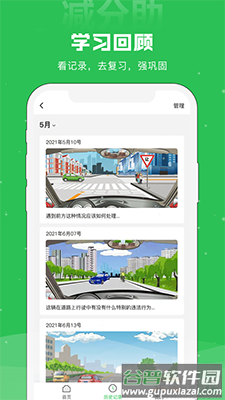 减分助app最新版截图3