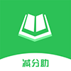 减分助app最新版v1.1.4