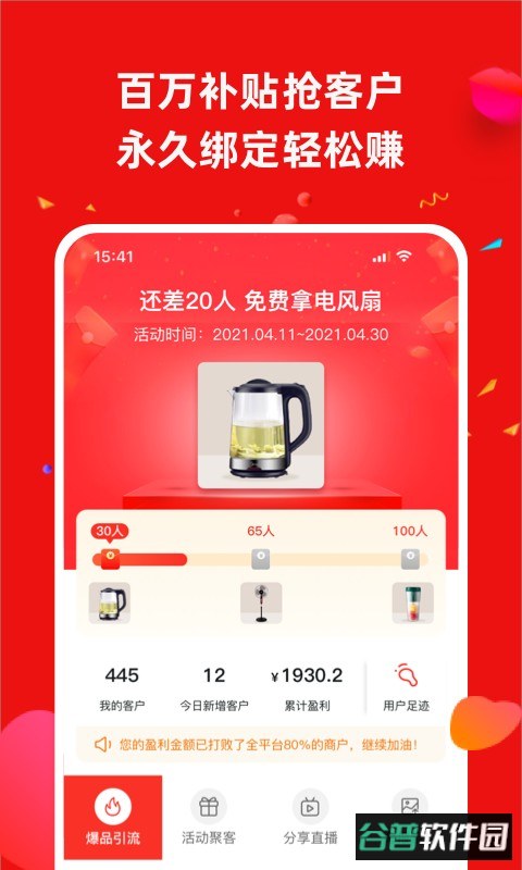 营客通app截图2