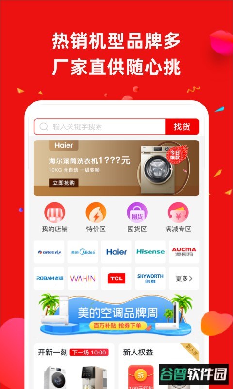 营客通app截图3
