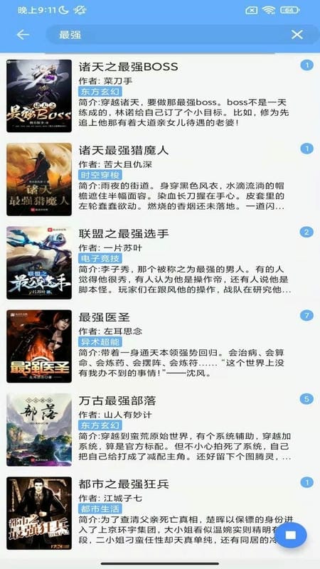 快搜免费小说官方版