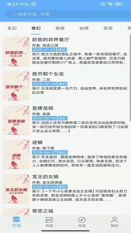 快搜免费小说最新版截图1