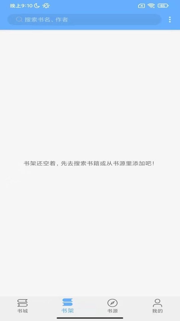 快搜免费小说最新版截图2