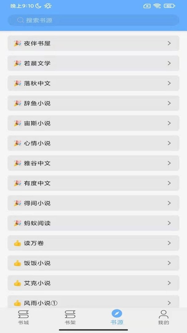 快搜免费小说最新版截图3