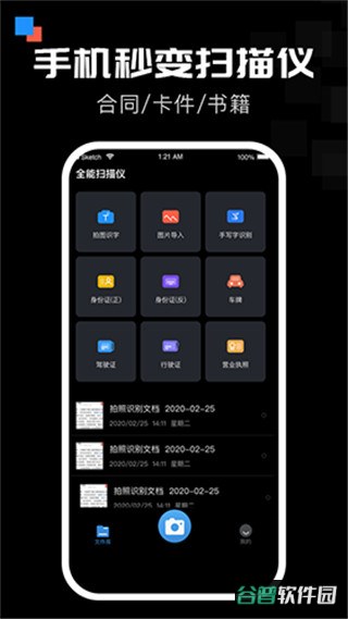 全能扫描宝app官方版截图1