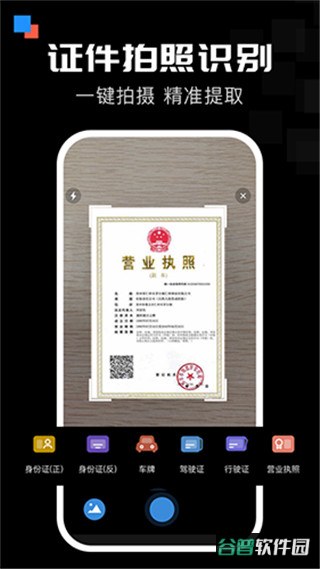 全能扫描宝app官方版截图4