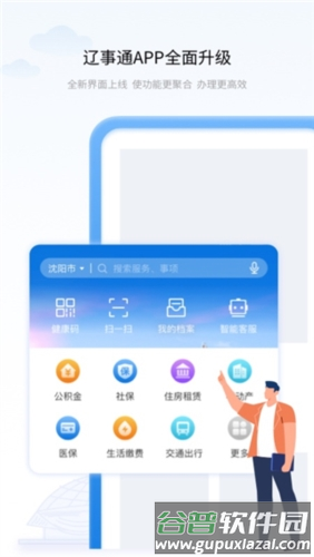 辽事通app健康码官方版1