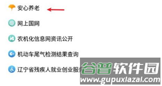辽事通app健康码官方版8